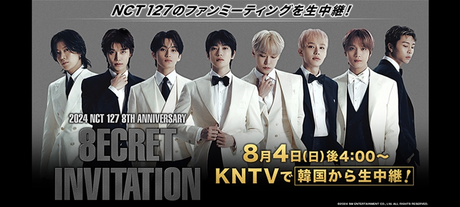 【KNTV】NCT127ファンミーティング 韓国から生中継決定！！