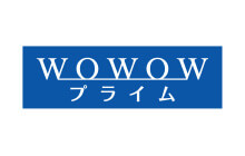WOWOW 3チャンネルセット