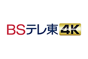 BSテレ東4K