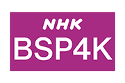 NHK BSプレミアム4K