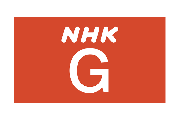 NHK総合