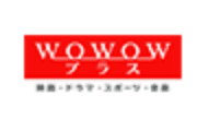 WOWOWプラスHD 映画・ドラマ・スポーツ・アニメ